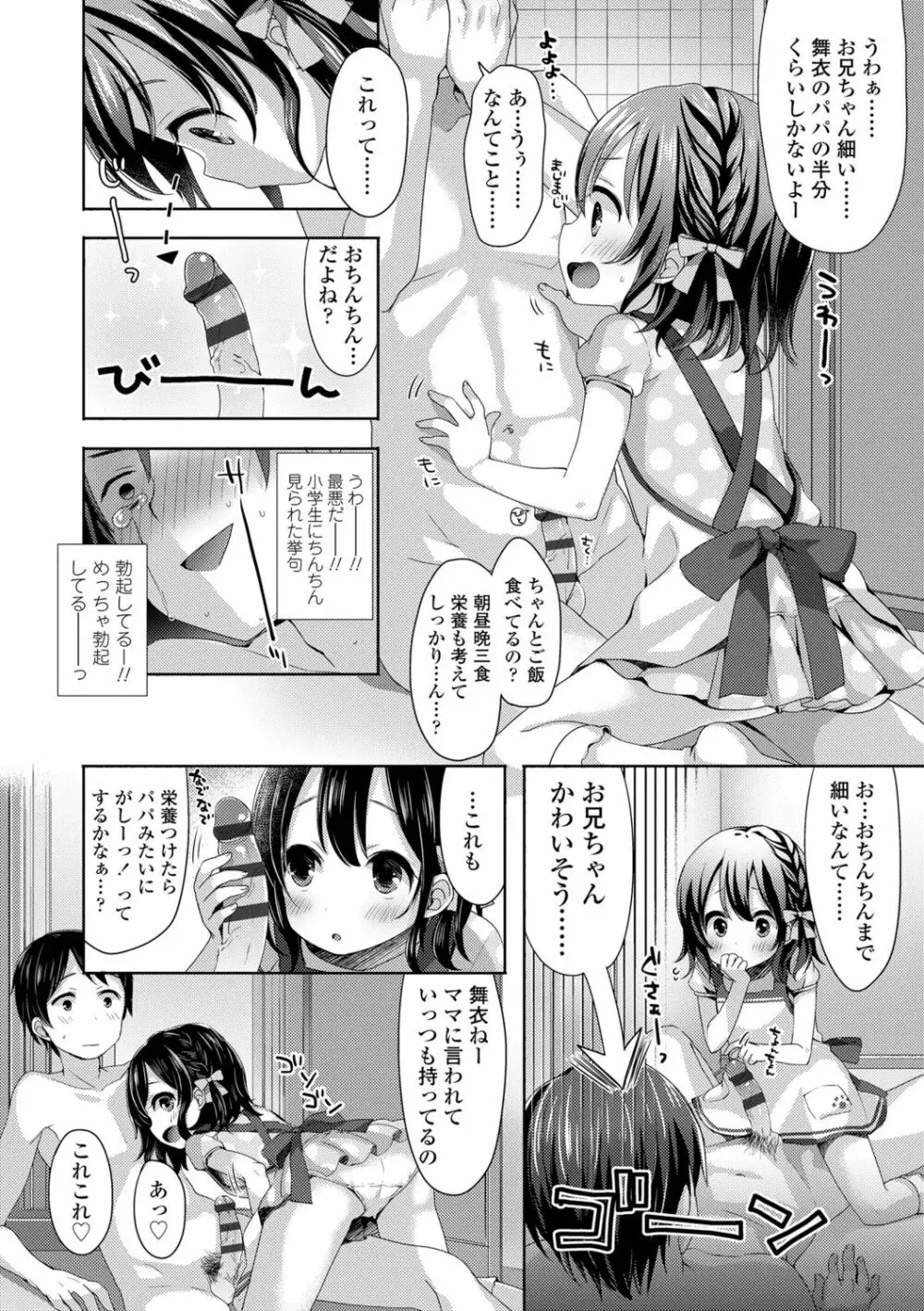 とろとろむちゅう♡ 74ページ