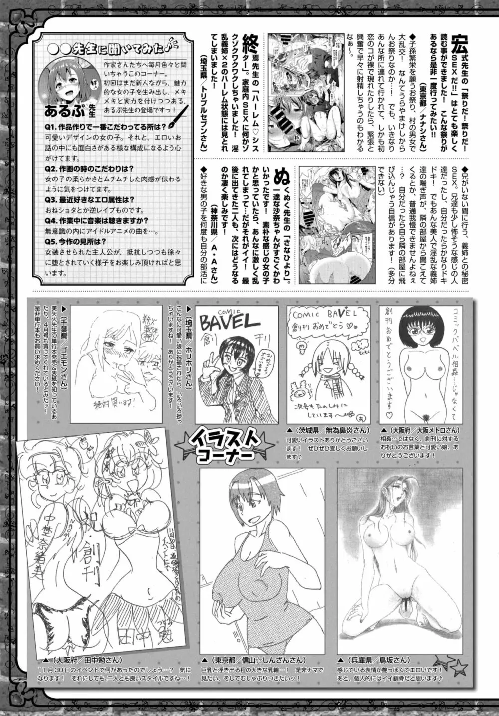 COMIC BAVEL 2015年6月号 340ページ