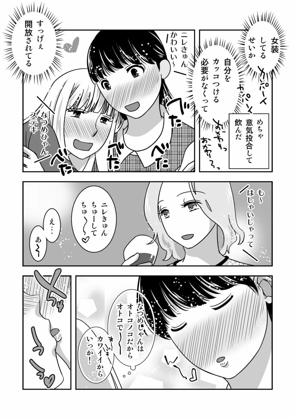 女装居酒屋で会いましょう 15ページ