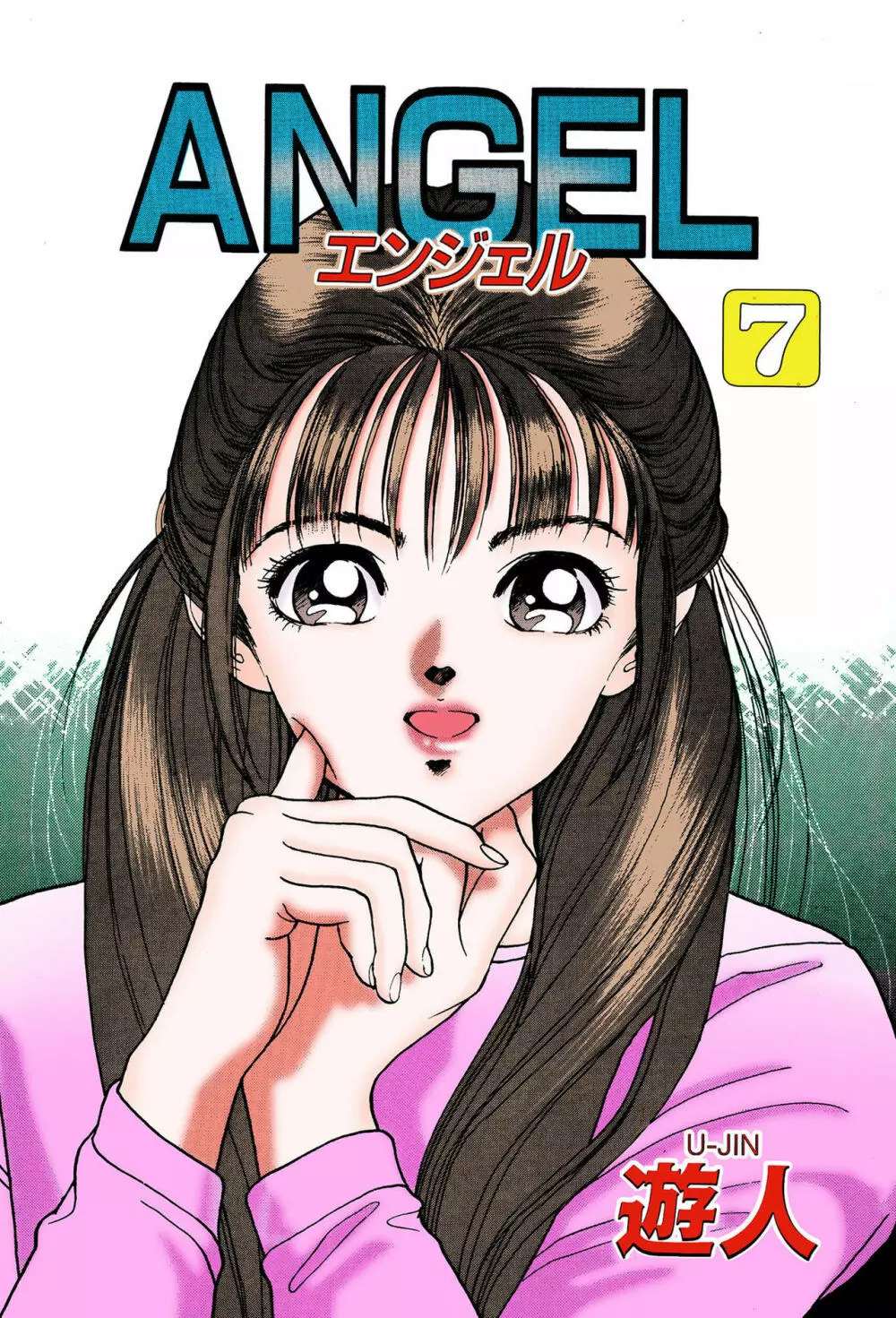 【フルカラー成人版】ANGEL 7 Complete版 3ページ