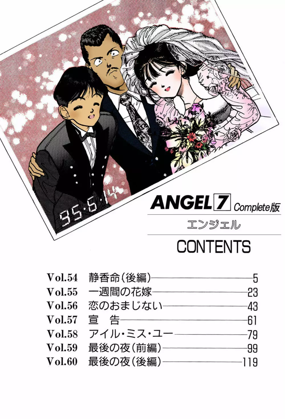 【フルカラー成人版】ANGEL 7 Complete版 4ページ