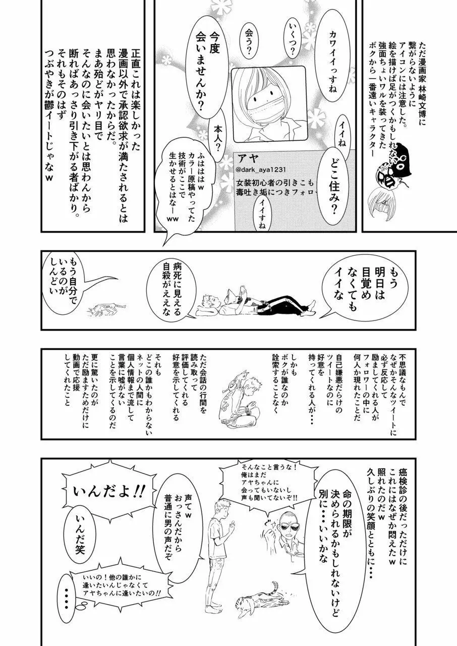 癌と女装とふくらむオッパイ1 21ページ