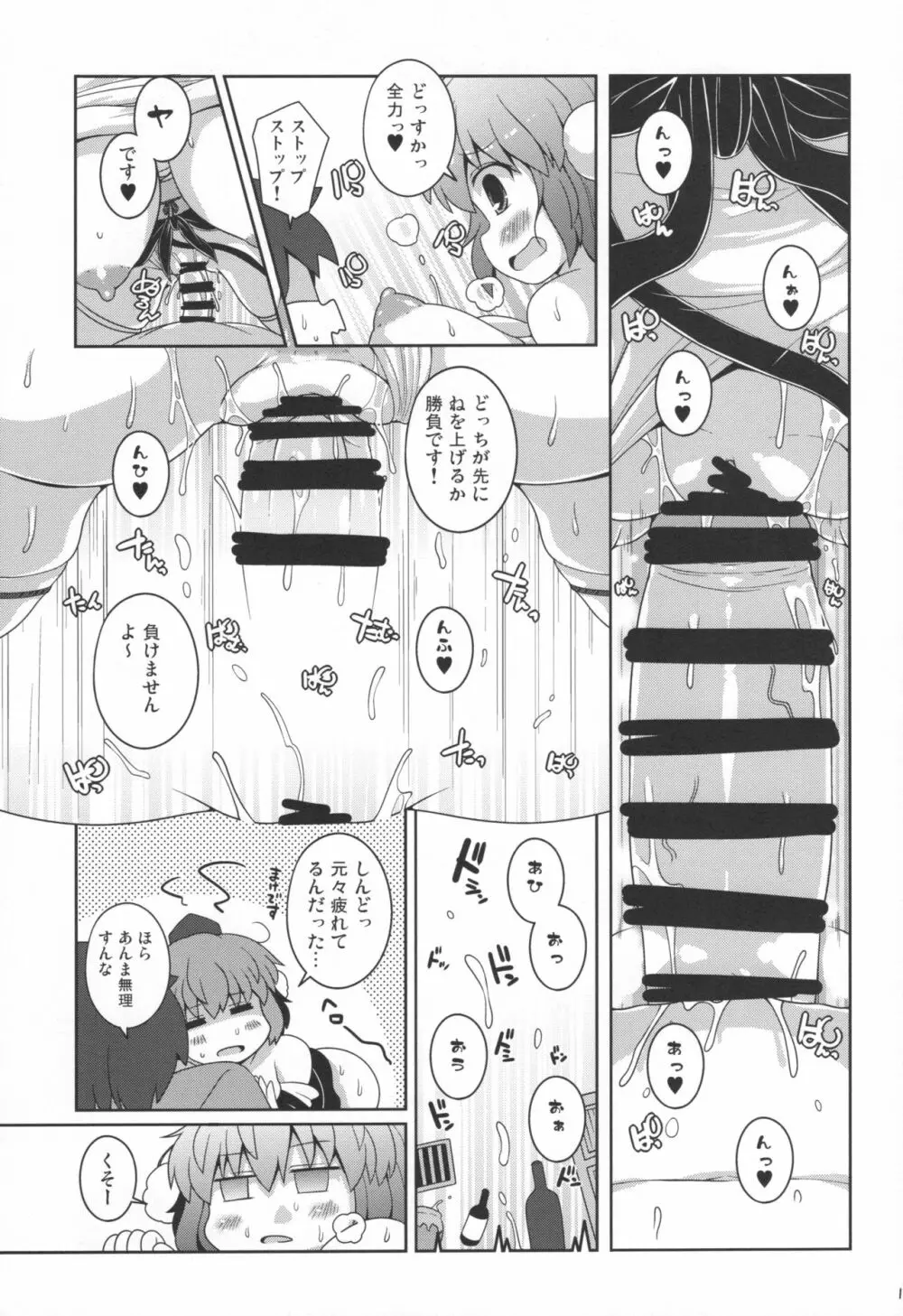ともだちあやちゃん + ラフスケC97 14ページ
