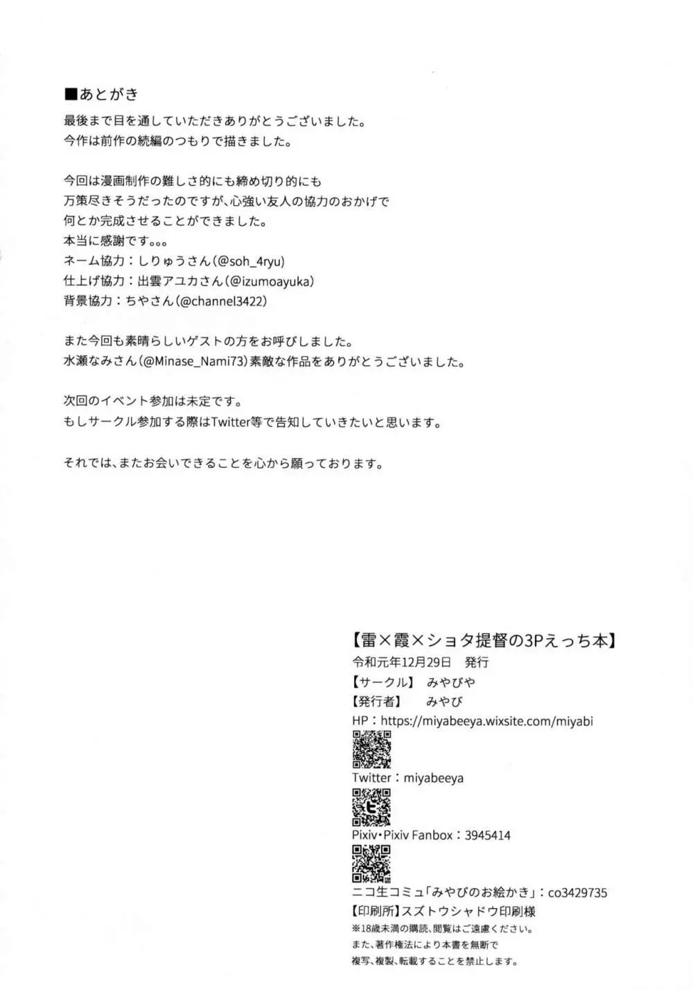 雷×霞×ショタ提督の3Pえっち本 25ページ
