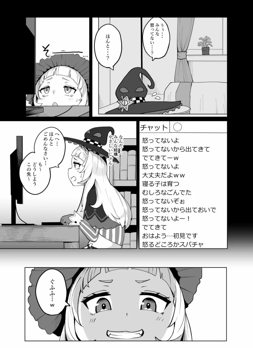 みんな大好き♡シオンちゃん 4ページ