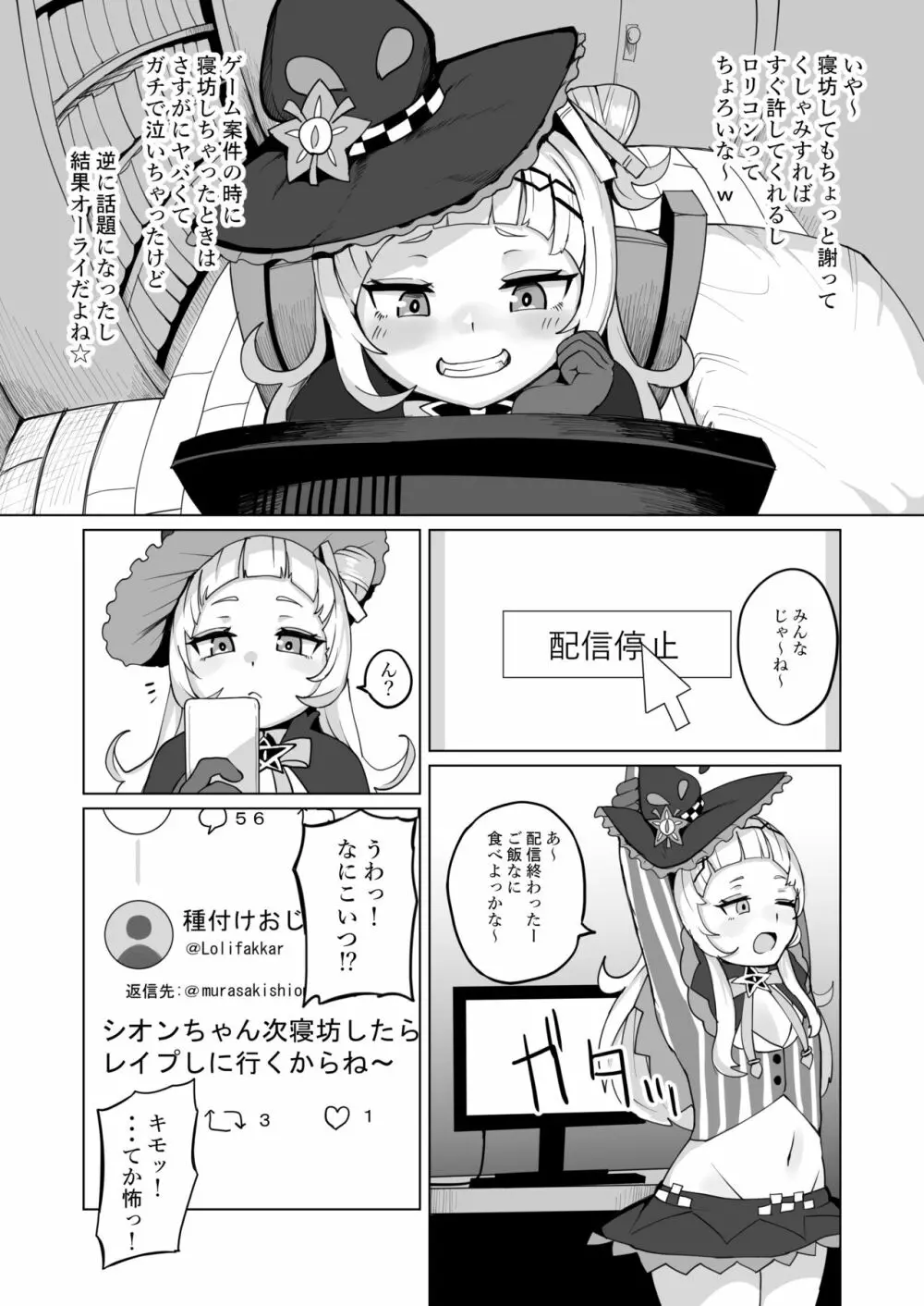 みんな大好き♡シオンちゃん 5ページ