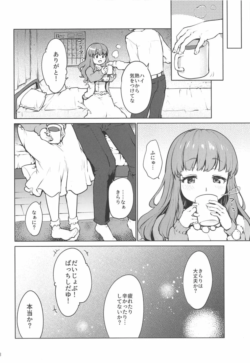 はぴはぴきゅんきゅん 14ページ