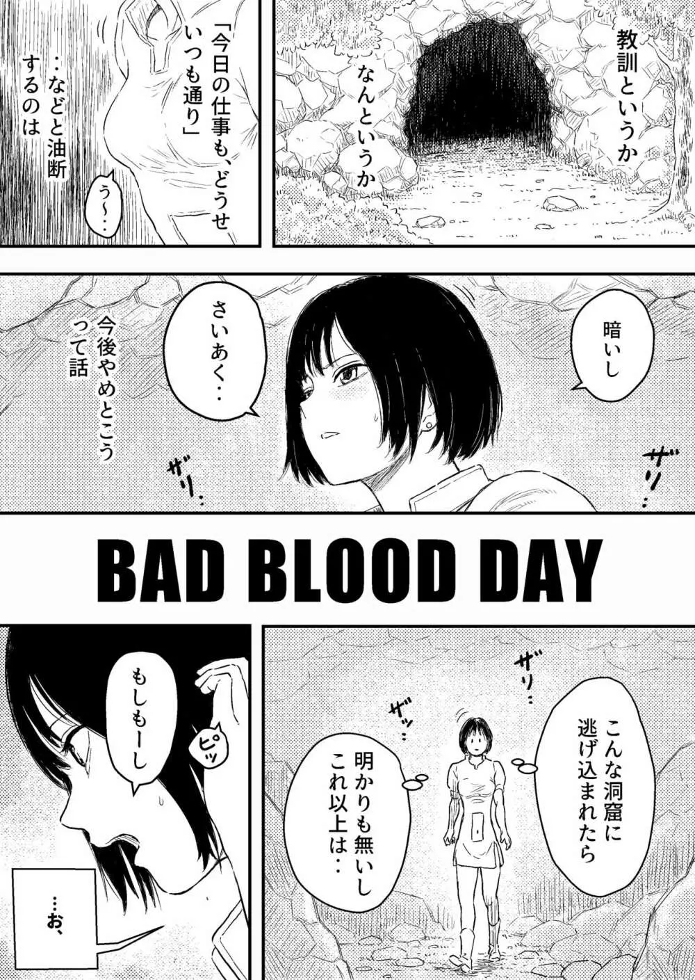 BAD BLOOD DAY『蠢く触手と壊されるヒロインの体』 3ページ