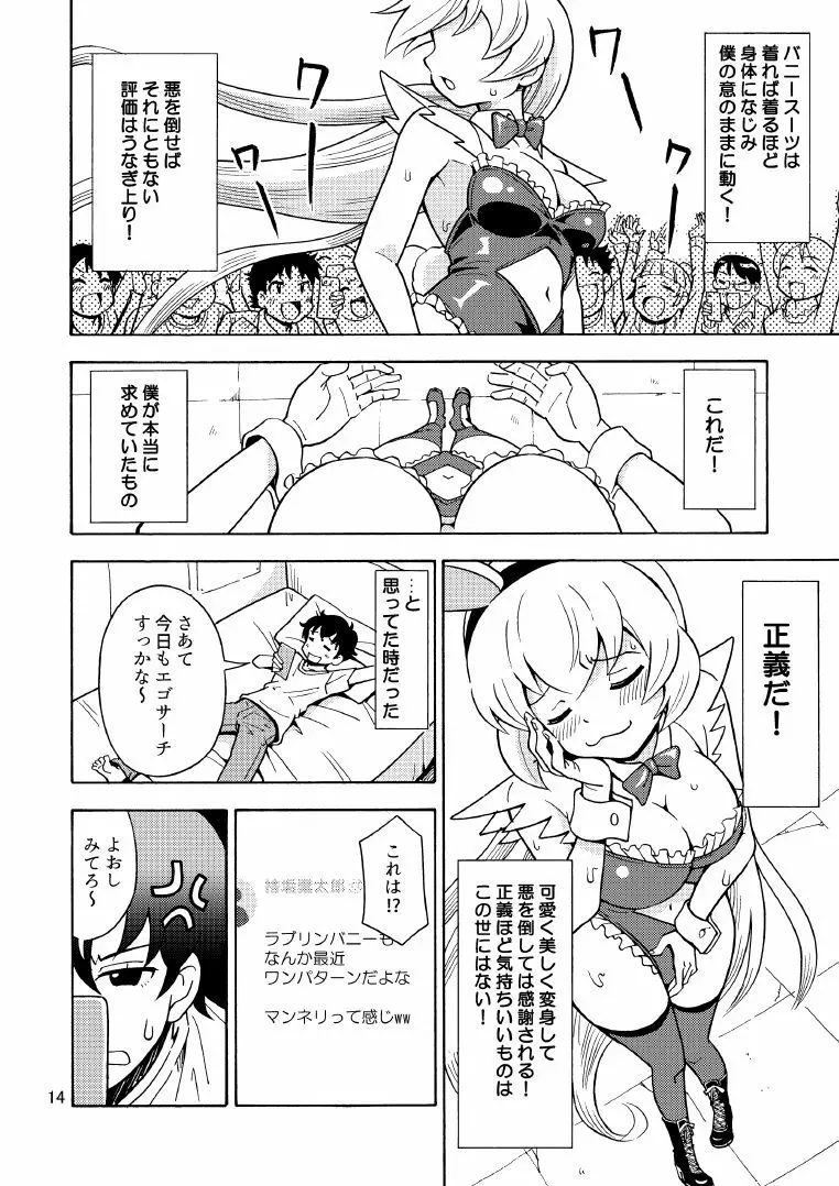 俺、美少女戦士辞めます 2 15ページ