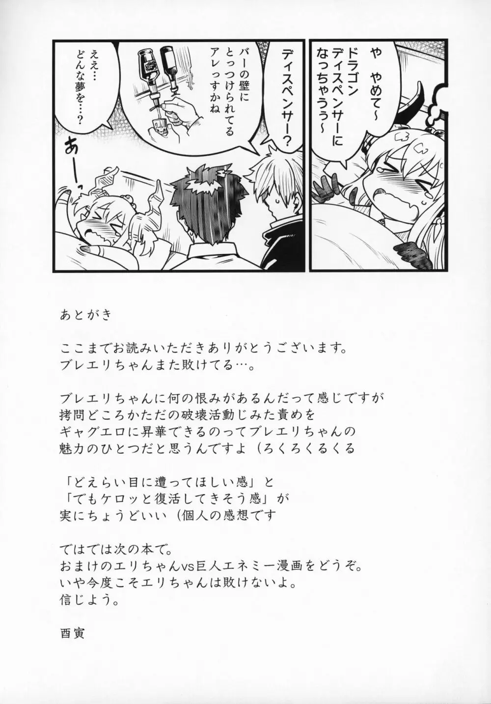 勇者大敗北EX II 17ページ
