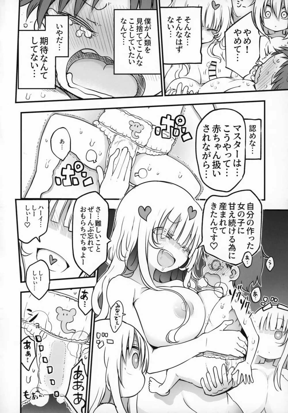 乳艶式.4 21ページ