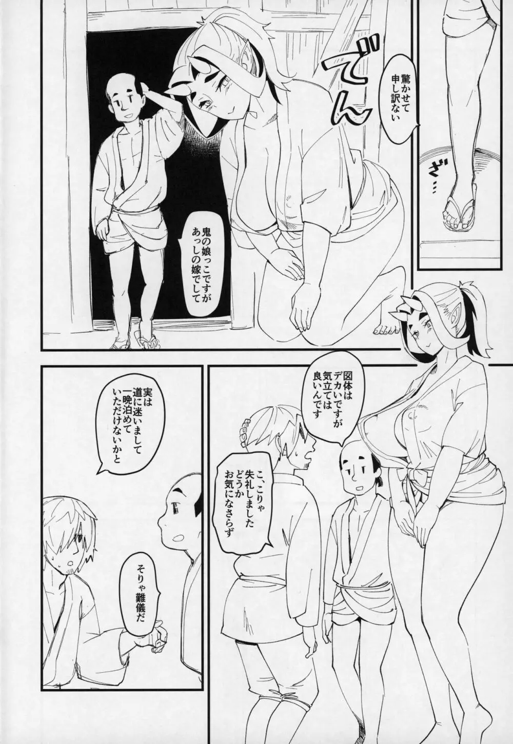 鬼娘と旅人 3ページ