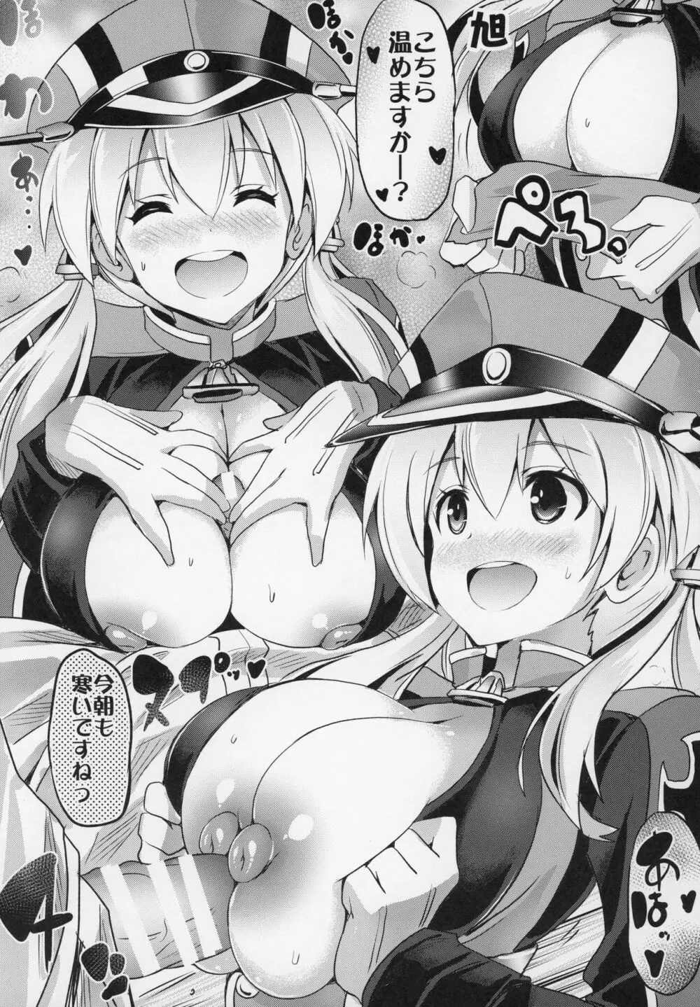 ずりこれ！！～連合艦隊、突乳す！～ 18ページ