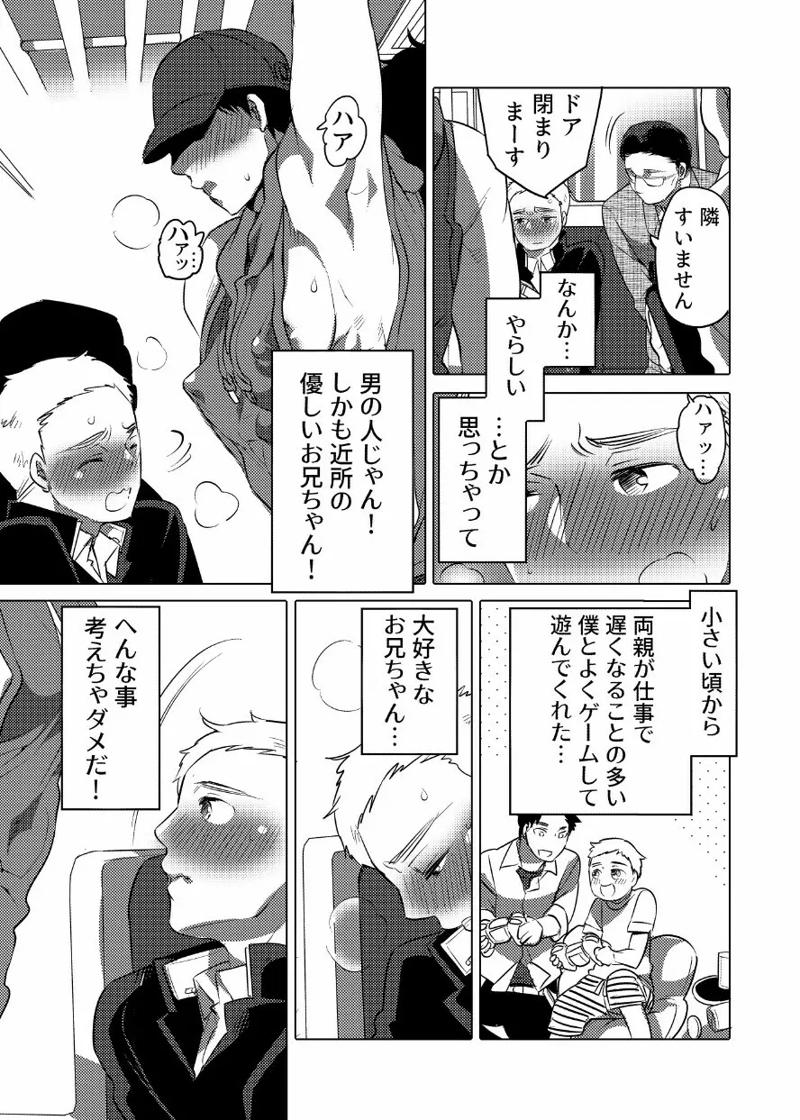 痴漢OKサワラレ男子 4ページ