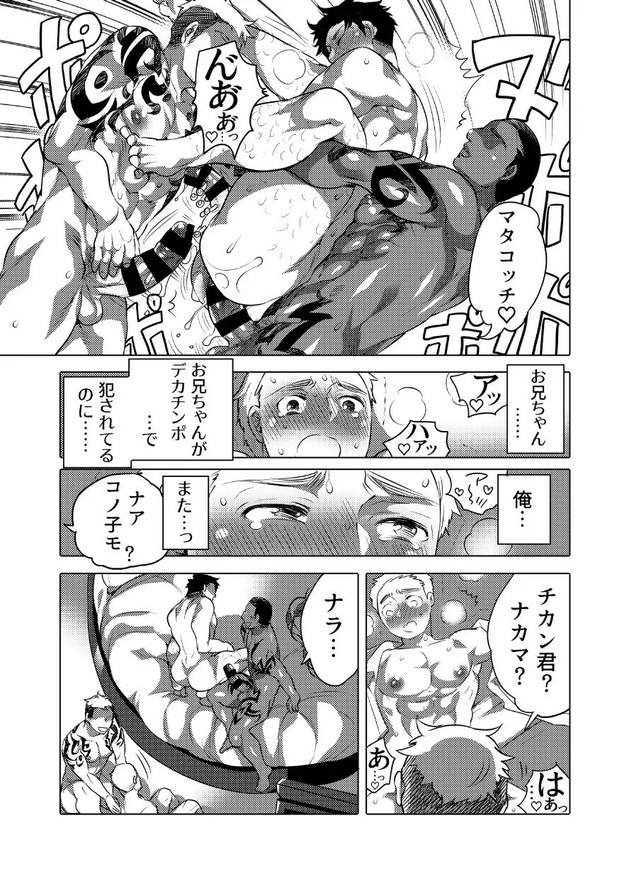 痴漢OKサワラレ男子 54ページ
