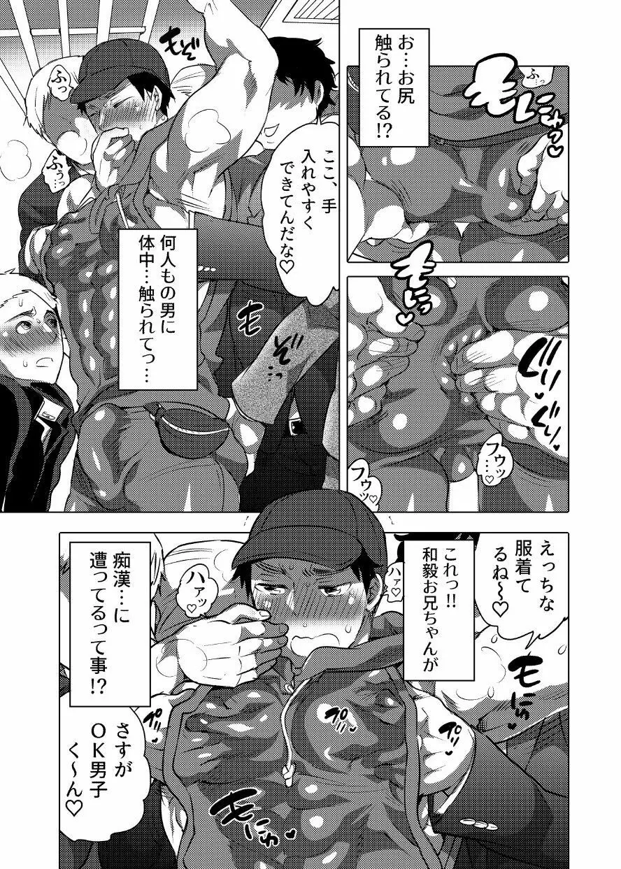 痴漢OKサワラレ男子 6ページ