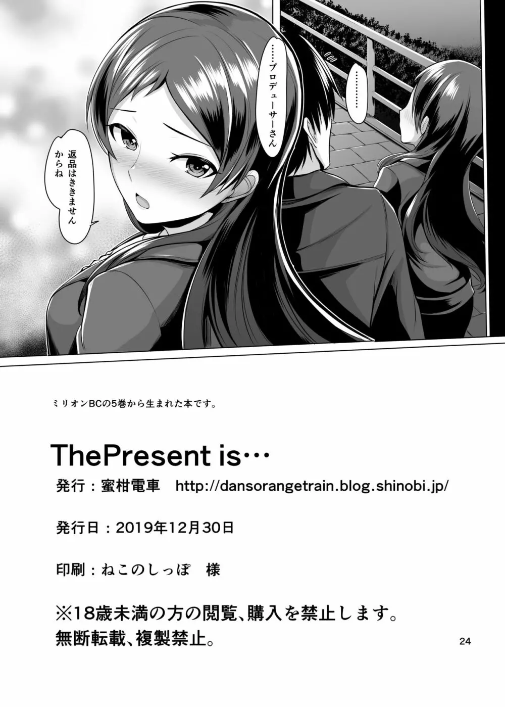The Present is… 25ページ