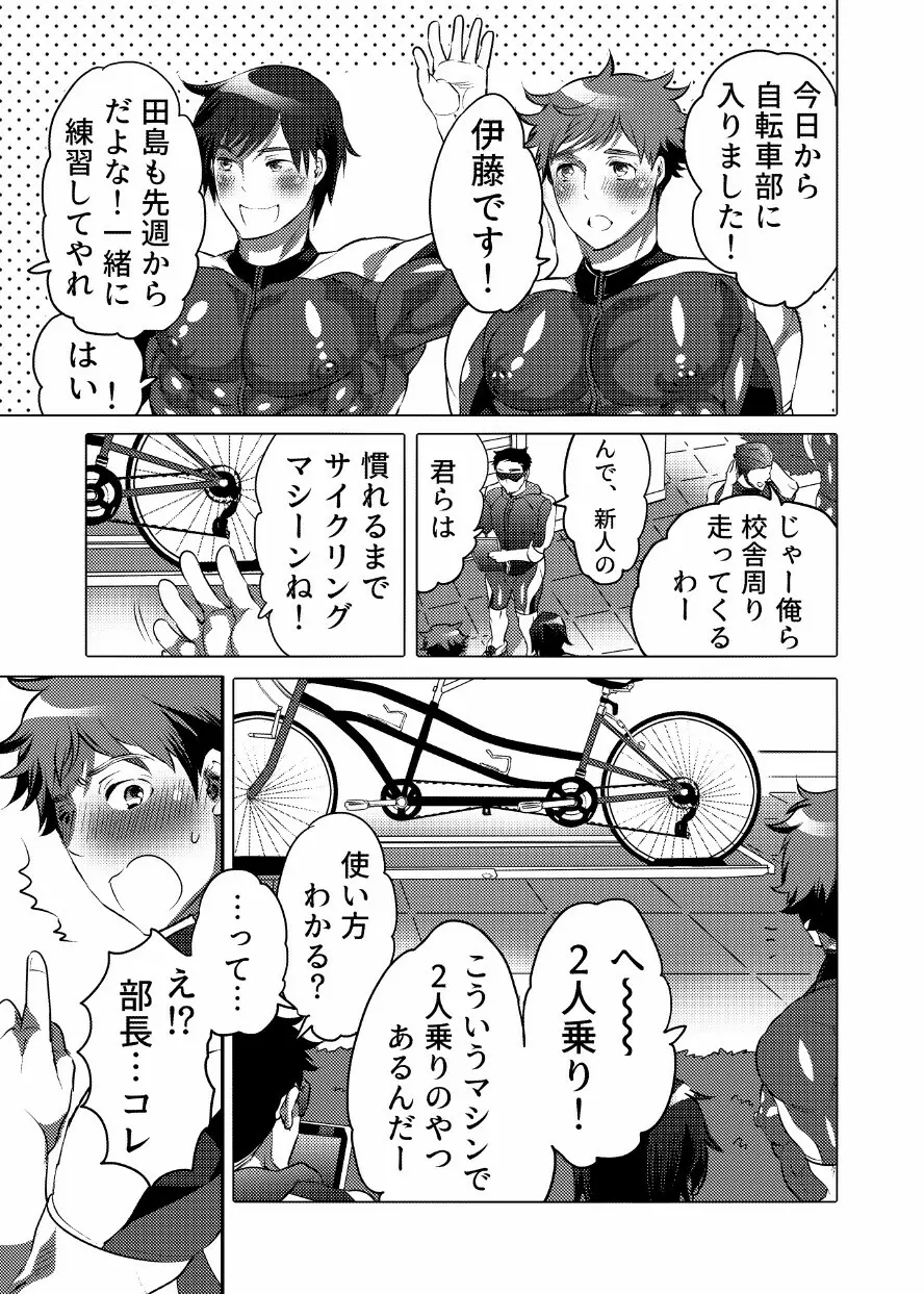 ホモ堕ち学園 自転車部/サッカー部 3ページ