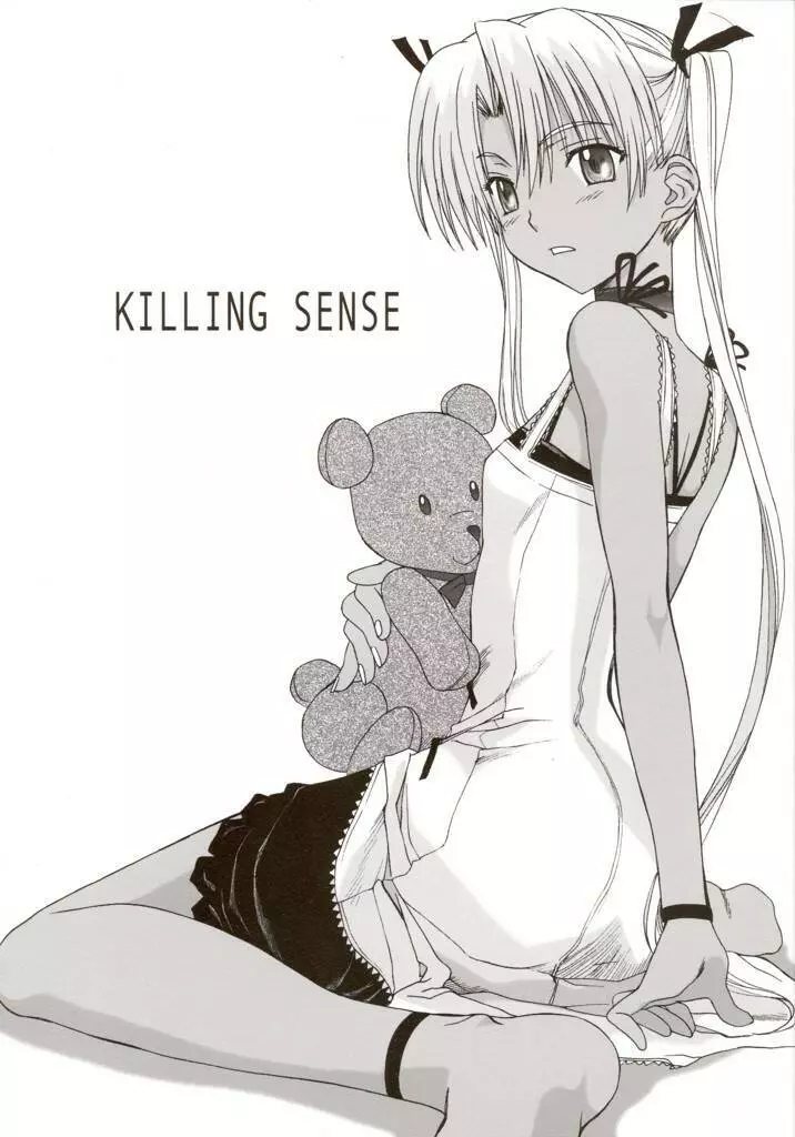 KILLING SENSE 1ページ