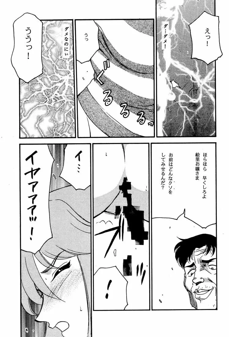 臭作さんといっしょ・改 31ページ