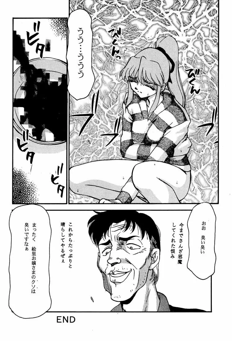 臭作さんといっしょ・改 32ページ