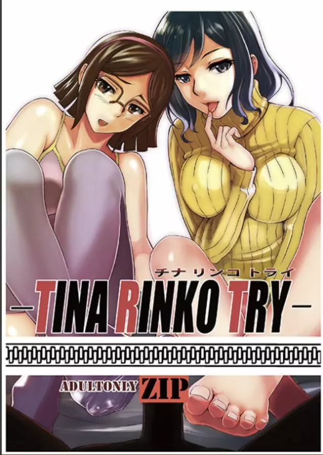 TINA RINKO TRY 1ページ