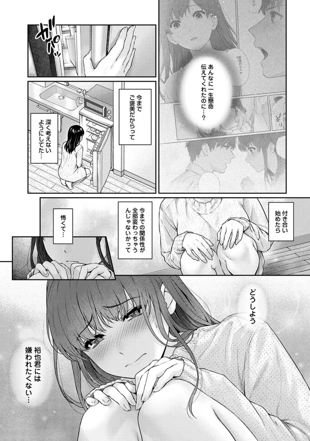 先生とぼく 第1-10話 253ページ