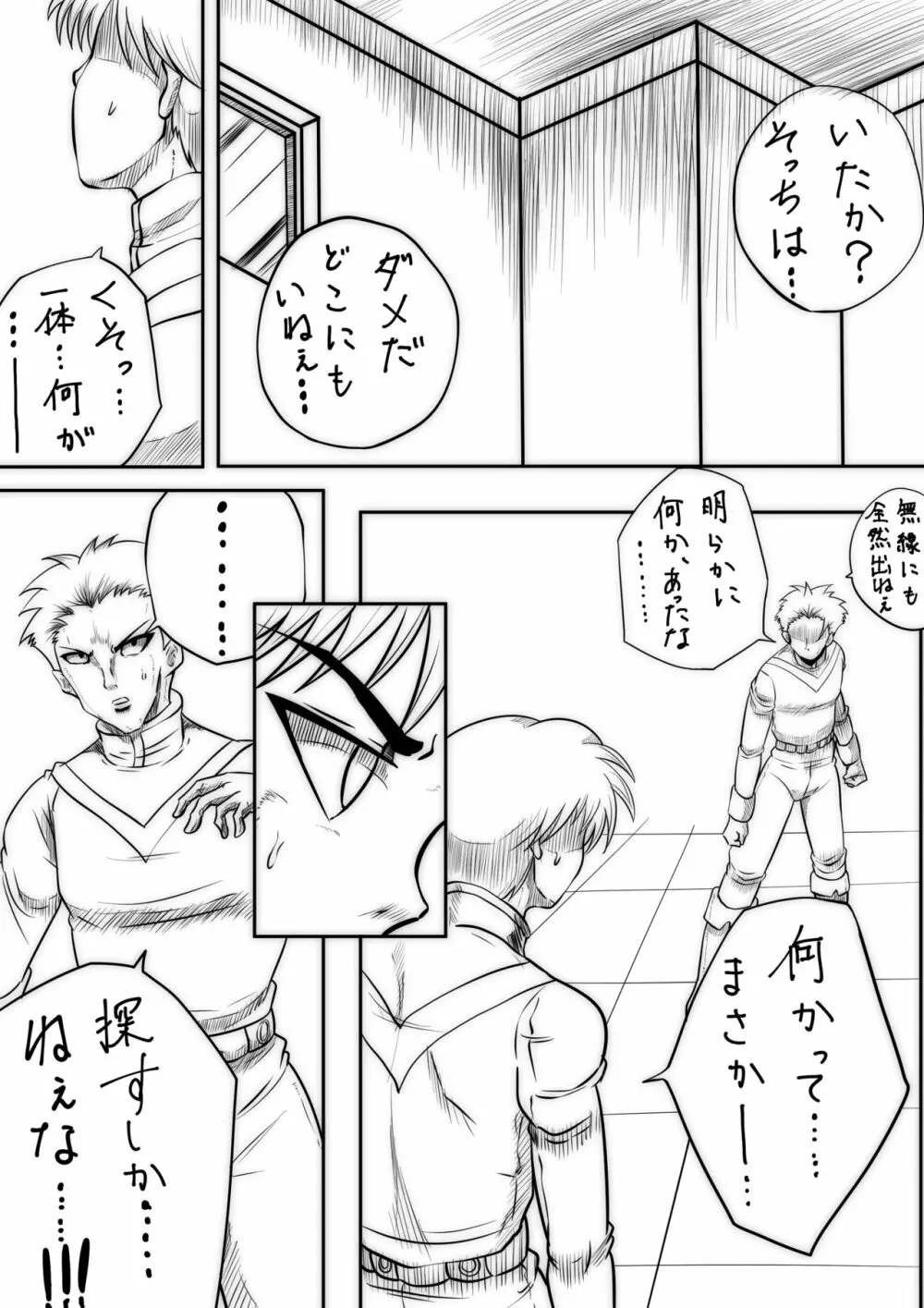 フィオラ クライシスIII 〜光クライシス!〜 40ページ