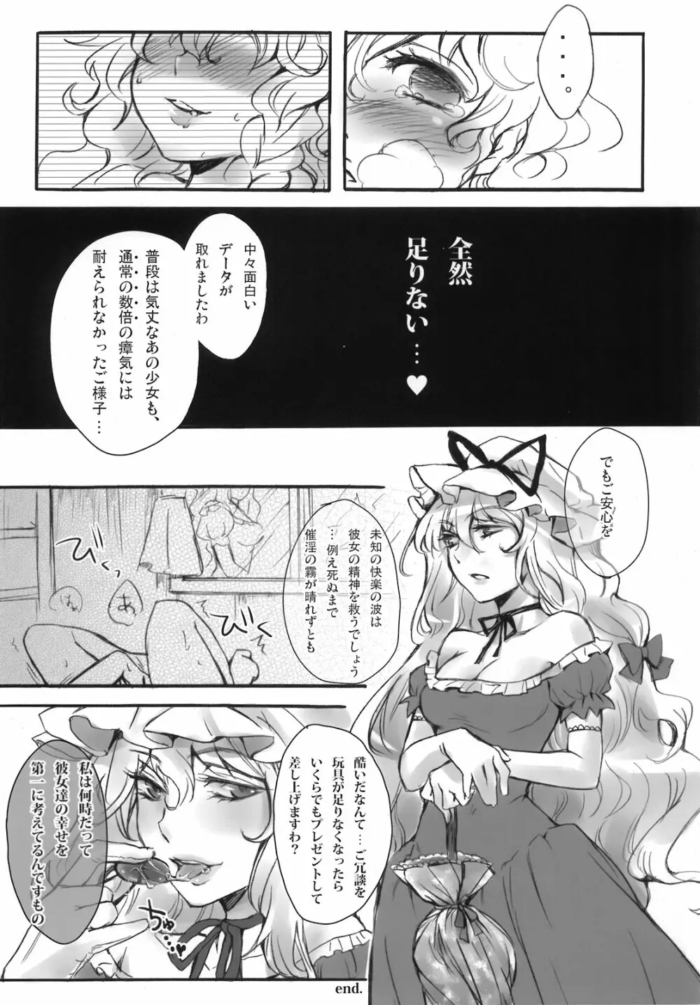 東方自慰合同本「一人幻想」 147ページ