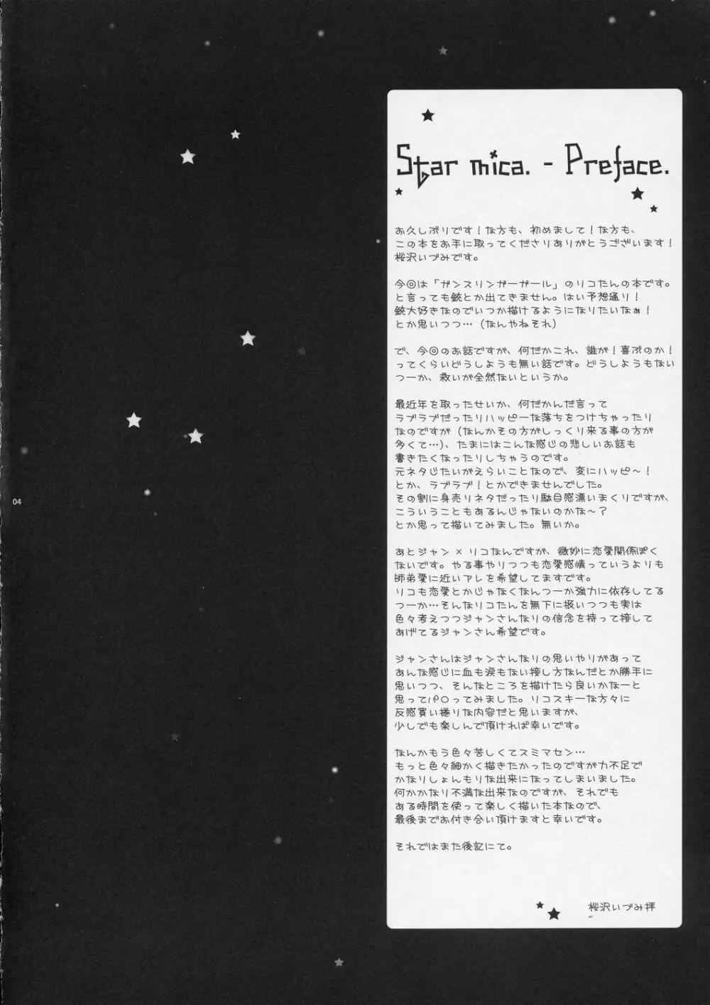 Star mica 4ページ
