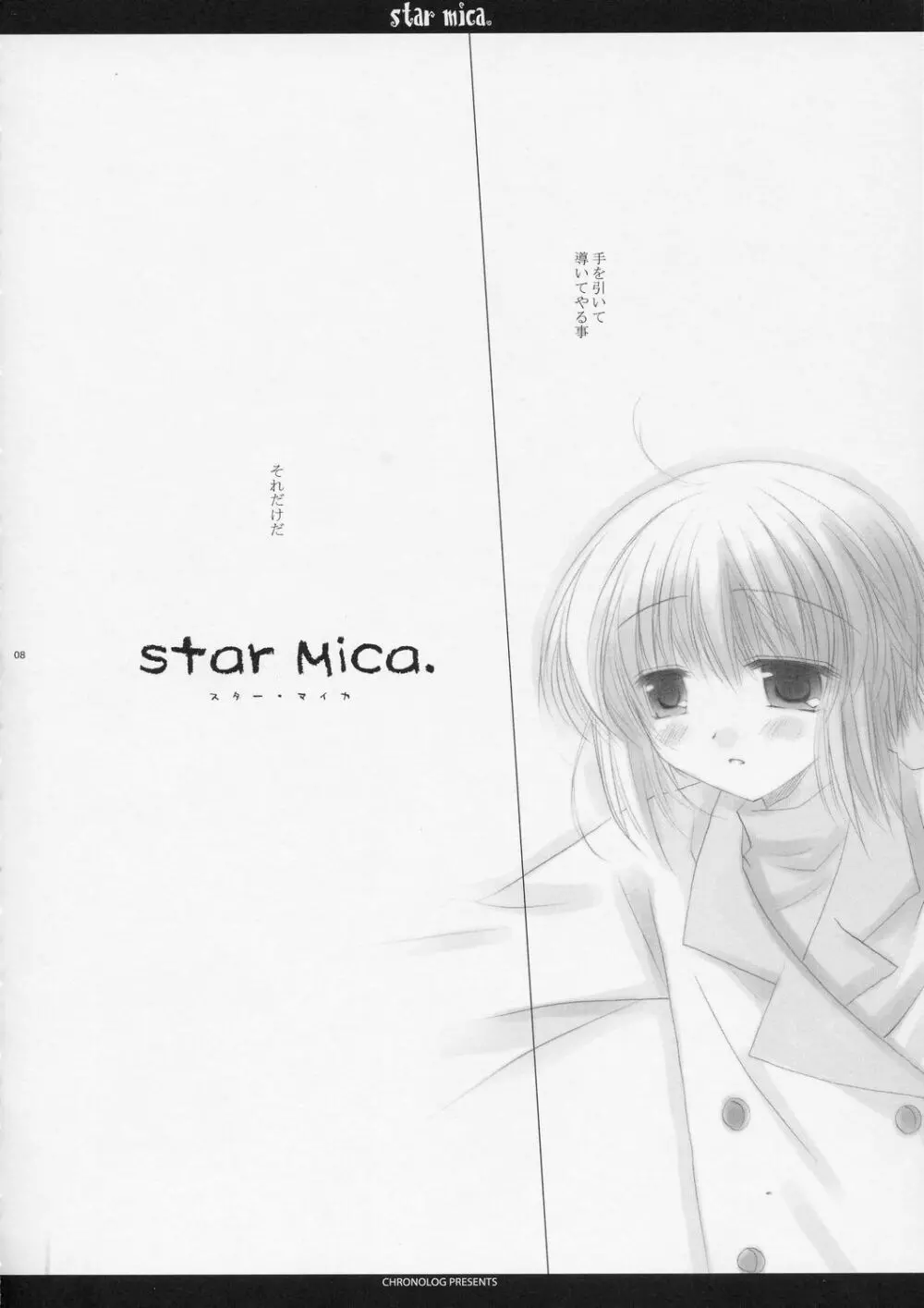 Star mica 8ページ