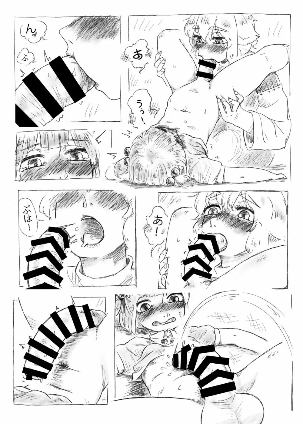 河城さんの秘密浴室 8ページ