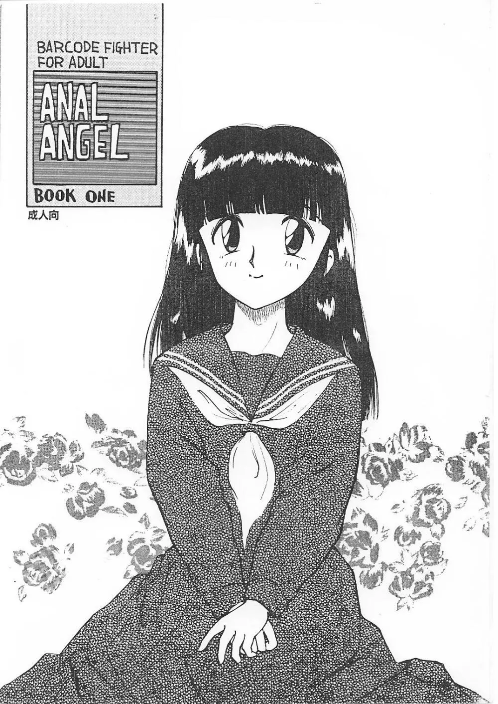 ANAL ANGEL 1ページ