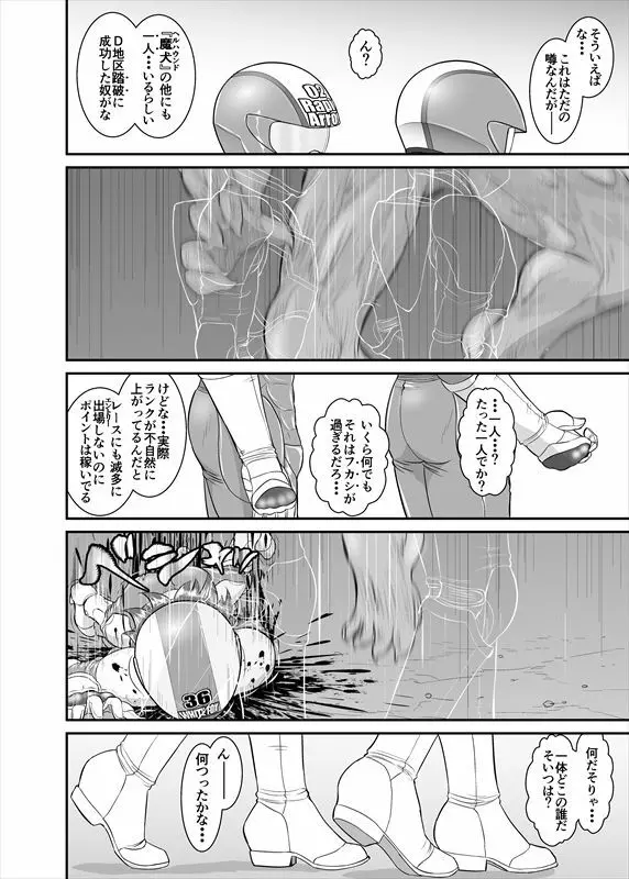 鉄騎姫 ―TEKKI― 1-10話 12ページ