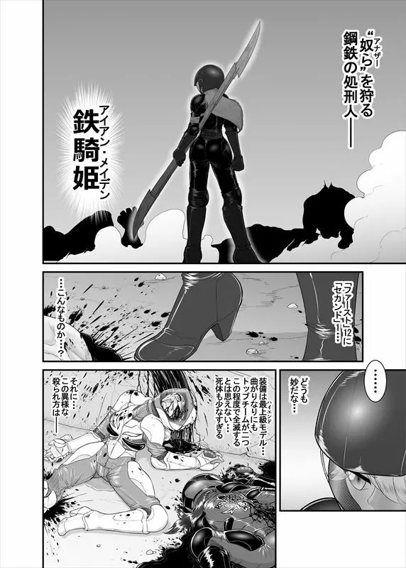 鉄騎姫 ―TEKKI― 1-10話 18ページ