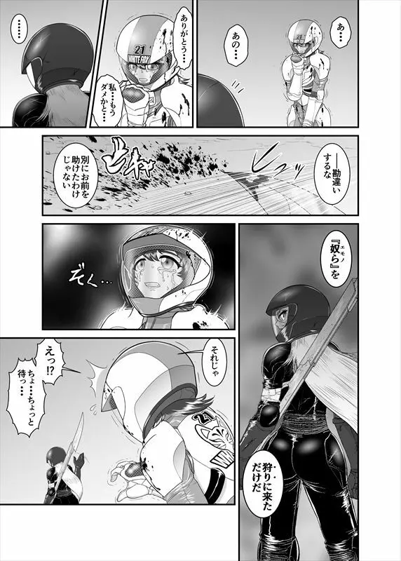 鉄騎姫 ―TEKKI― 1-10話 19ページ