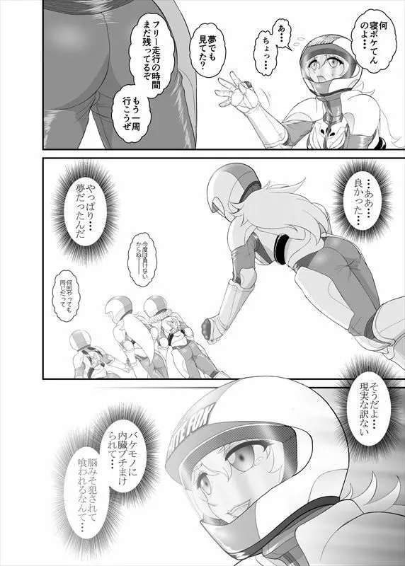鉄騎姫 ―TEKKI― 1-10話 86ページ