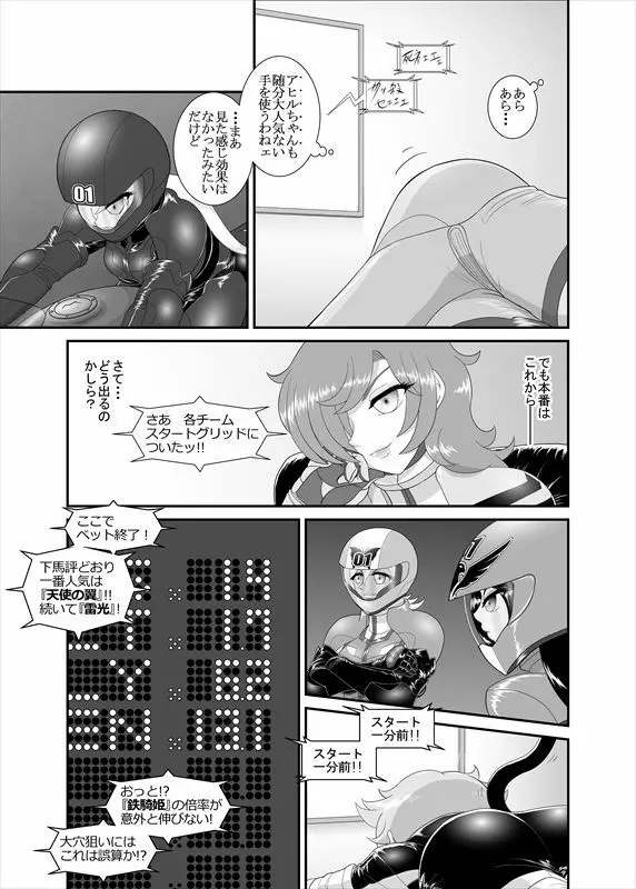 鉄騎姫 ―TEKKI― 11-20話 118ページ