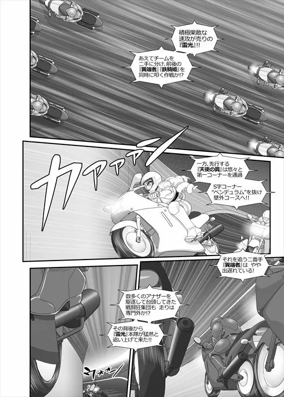 鉄騎姫 ―TEKKI― 11-20話 121ページ