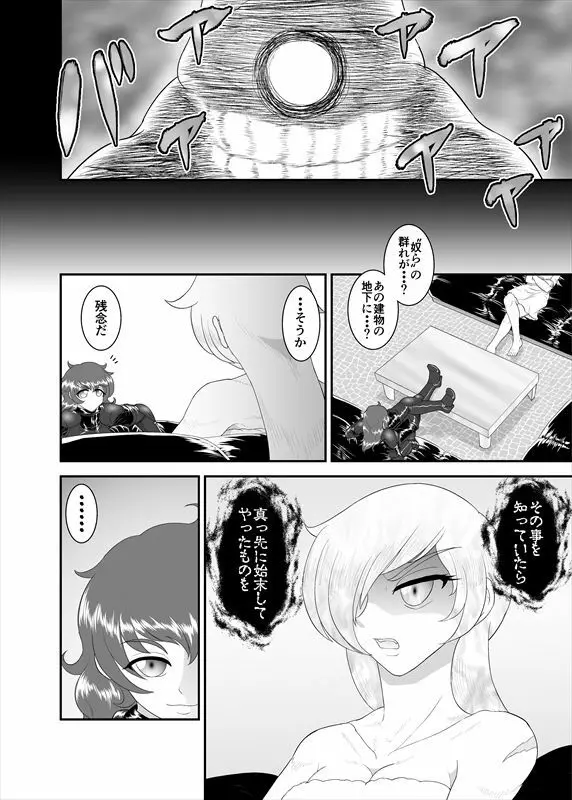 鉄騎姫 ―TEKKI― 11-20話 27ページ