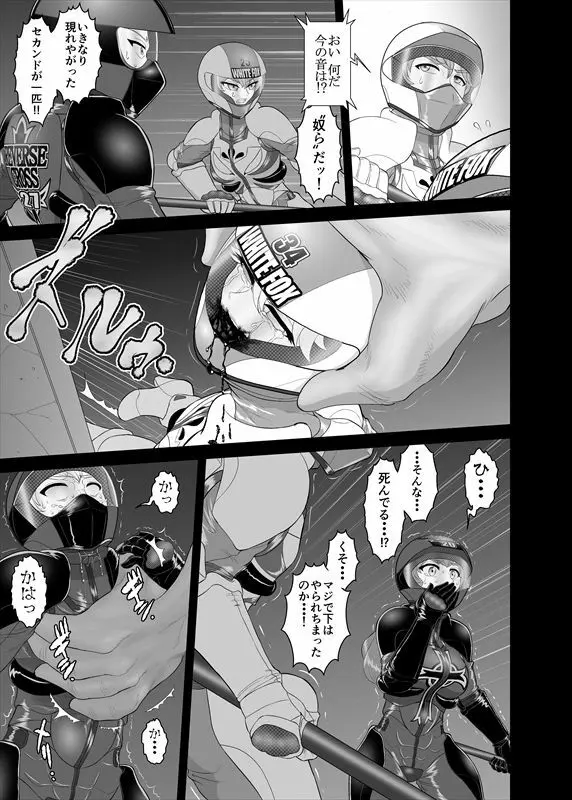 鉄騎姫 ―TEKKI― 11-20話 6ページ