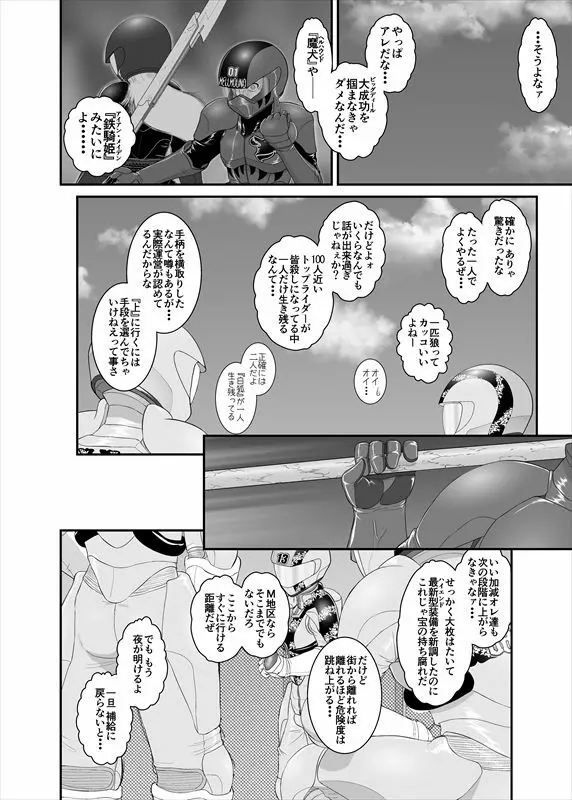 鉄騎姫 ―TEKKI― 11-20話 64ページ