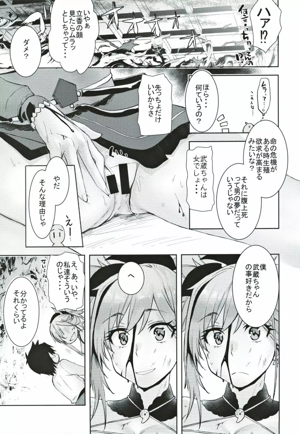 武蔵香艶 16ページ