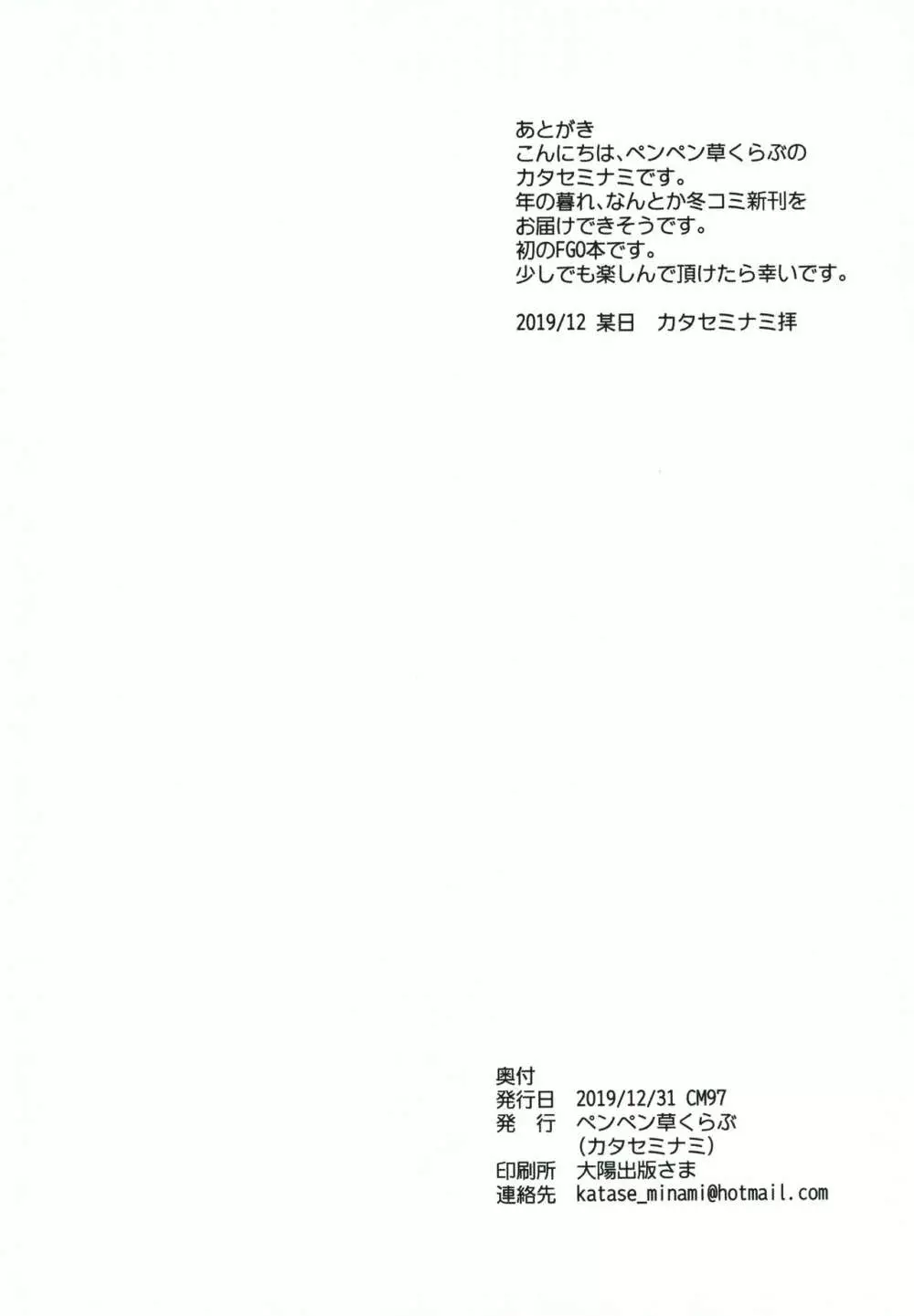 武蔵香艶 25ページ