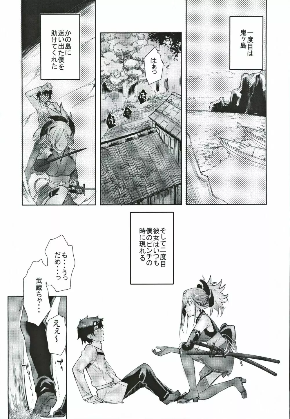 武蔵香艶 4ページ