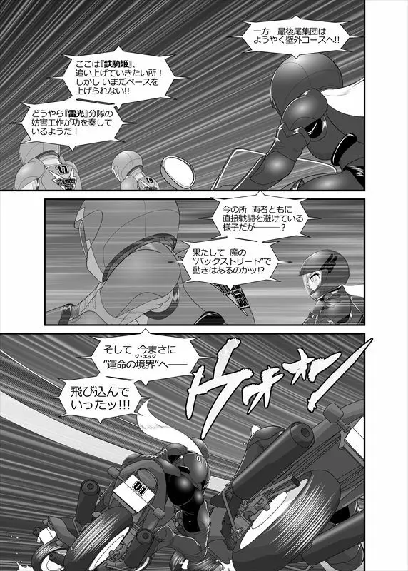 鉄騎姫 ―TEKKI― 21-30話 10ページ