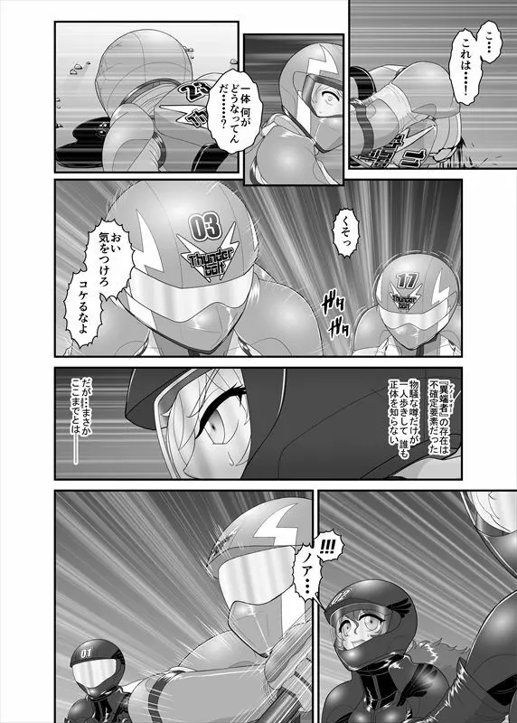 鉄騎姫 ―TEKKI― 21-30話 13ページ