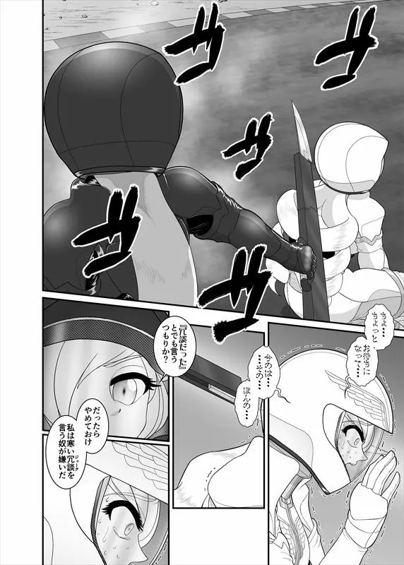 鉄騎姫 ―TEKKI― 21-30話 139ページ