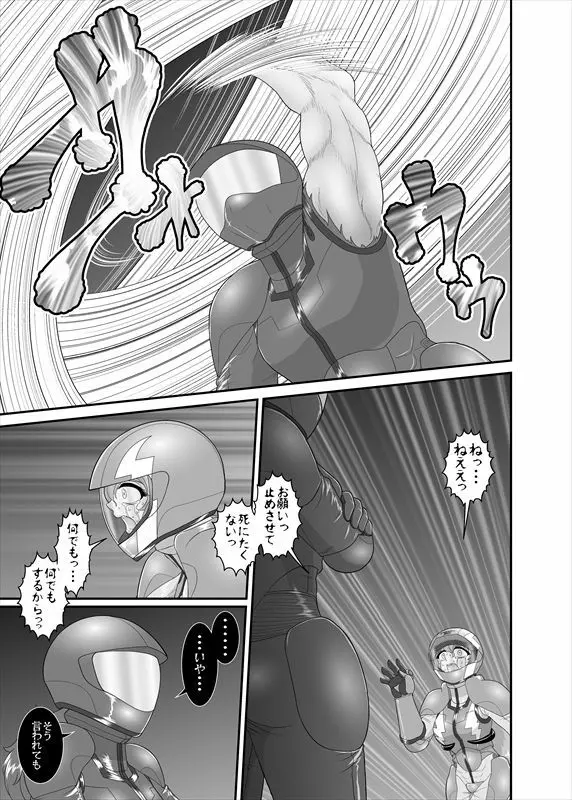 鉄騎姫 ―TEKKI― 21-30話 24ページ