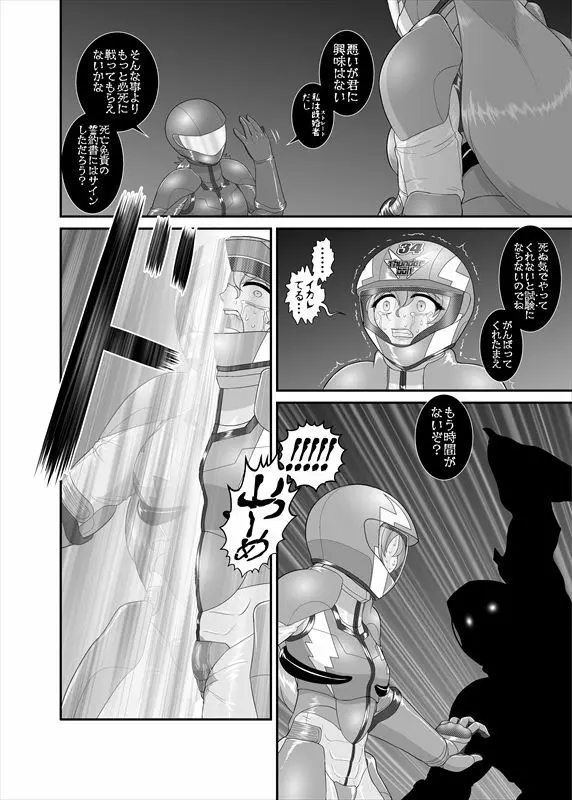 鉄騎姫 ―TEKKI― 21-30話 25ページ